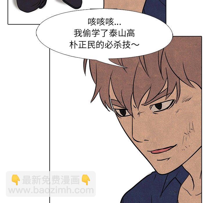 🍸高校巅峰 第 110 话 凤云的巅峰 第19页