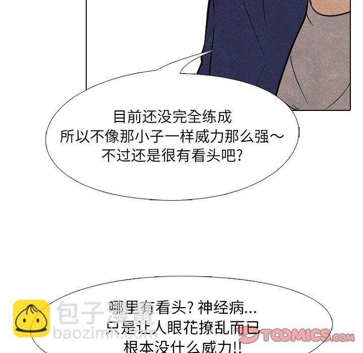 🍸高校巅峰 第 110 话 凤云的巅峰 第20页