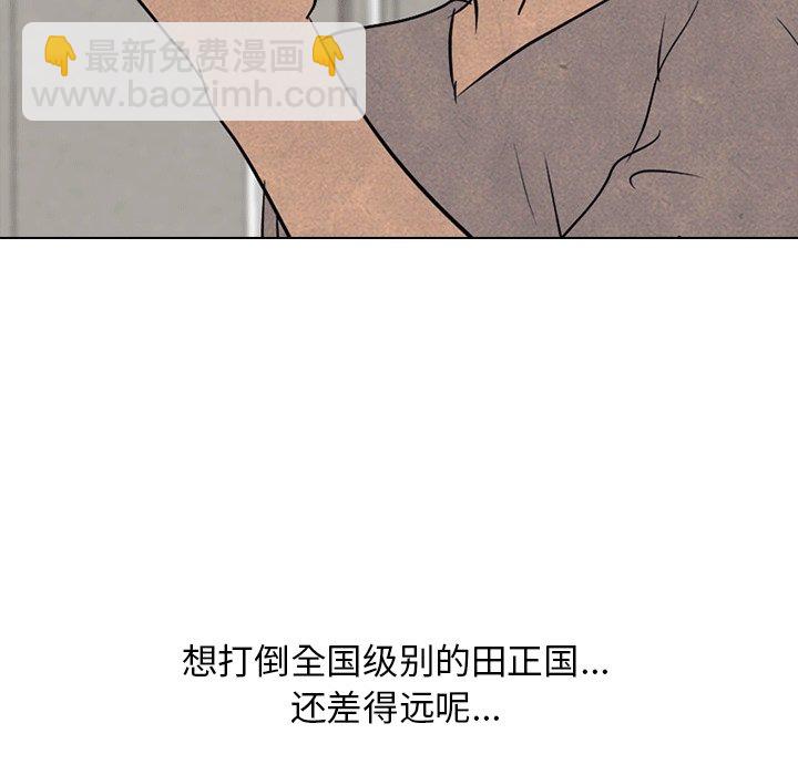 🍸高校巅峰 第 112 话 高校传说 第21页
