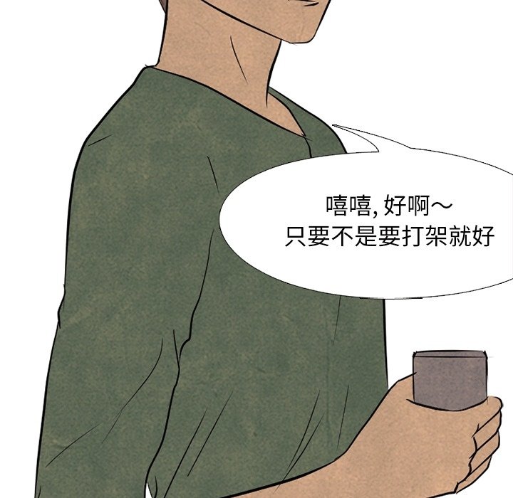 🍸高校巅峰 第 112 话 高校传说 第36页