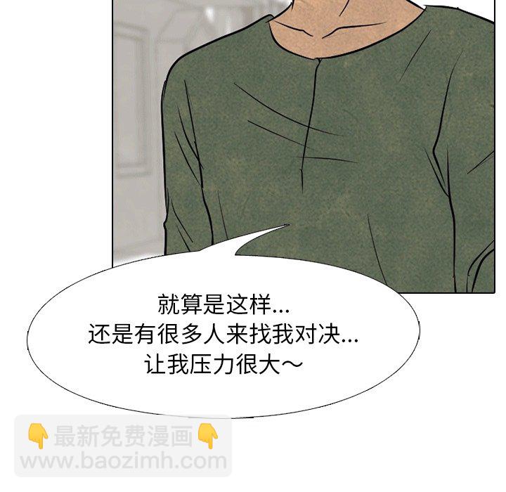 🍸高校巅峰 第 112 话 高校传说 第39页