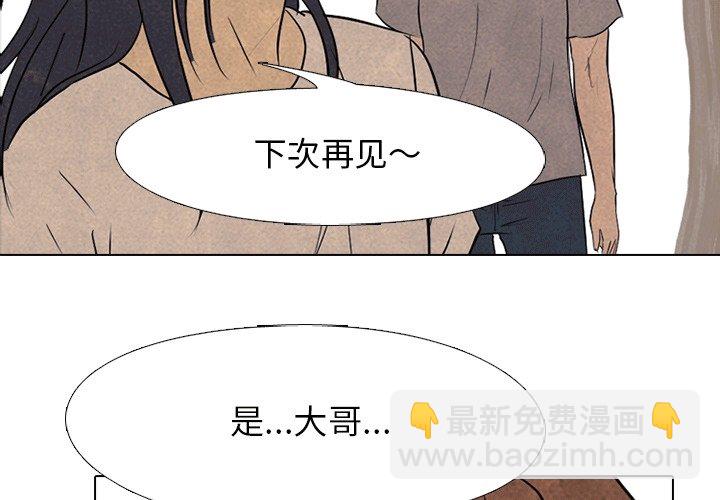 🍸高校巅峰 第 112 话 高校传说 第4页
