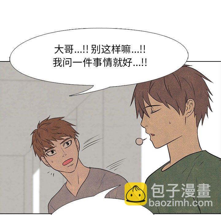 🍸高校巅峰 第 112 话 高校传说 第40页