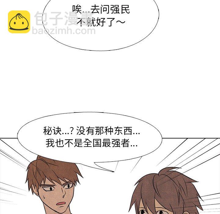 🍸高校巅峰 第 112 话 高校传说 第41页