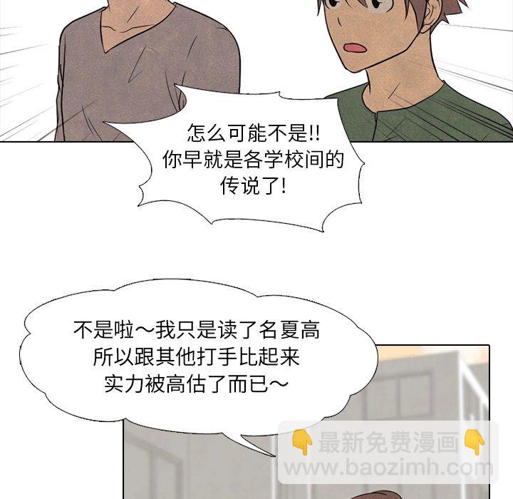 🍸高校巅峰 第 112 话 高校传说 第42页