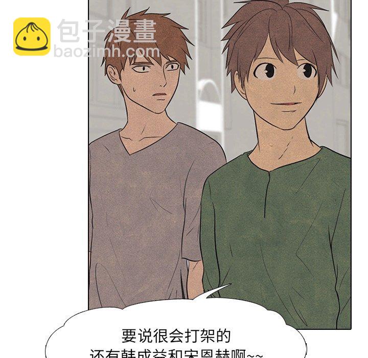 🍸高校巅峰 第 112 话 高校传说 第43页