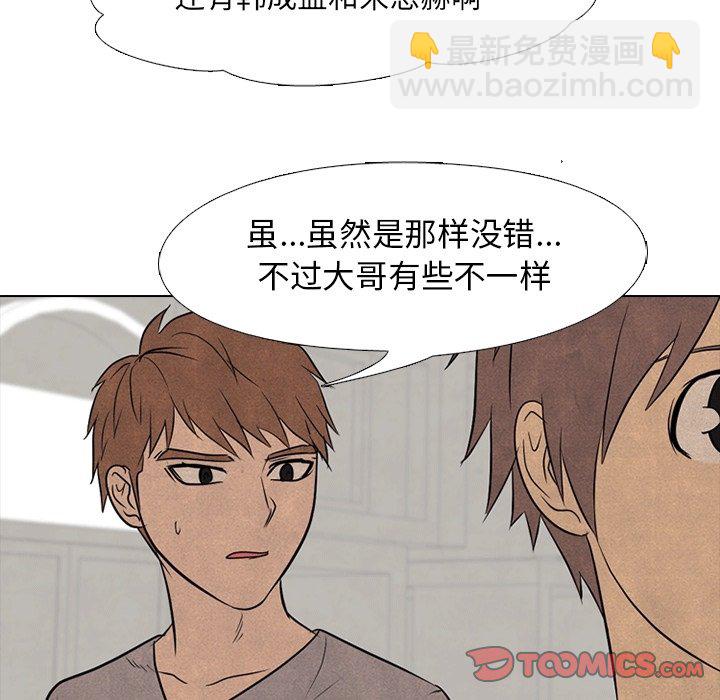🍸高校巅峰 第 112 话 高校传说 第44页