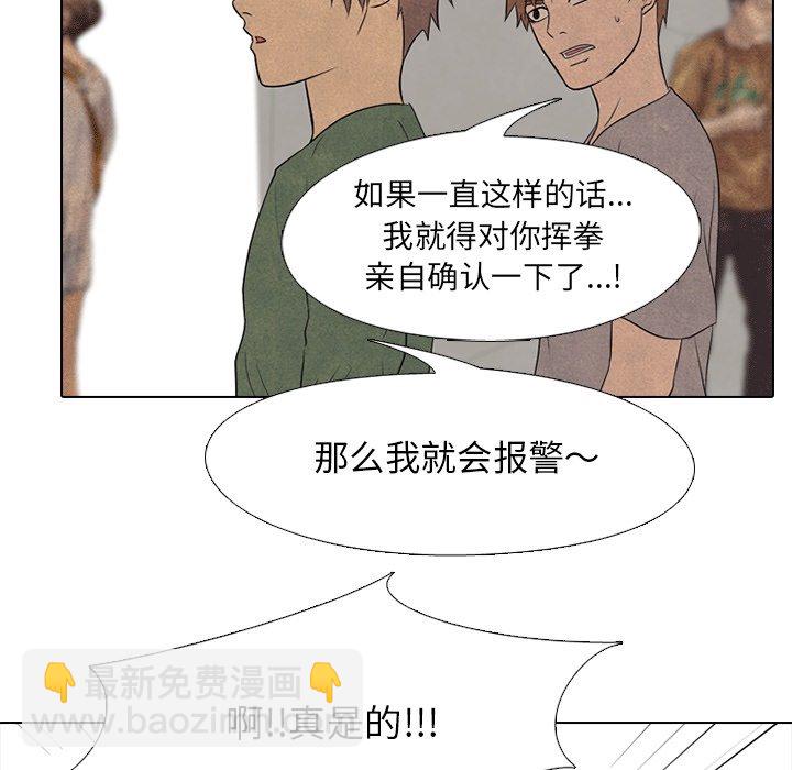 🍸高校巅峰 第 112 话 高校传说 第46页