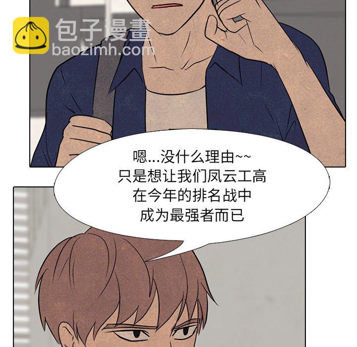 🍸高校巅峰 第 114 话 李尚五的反抗 第16页