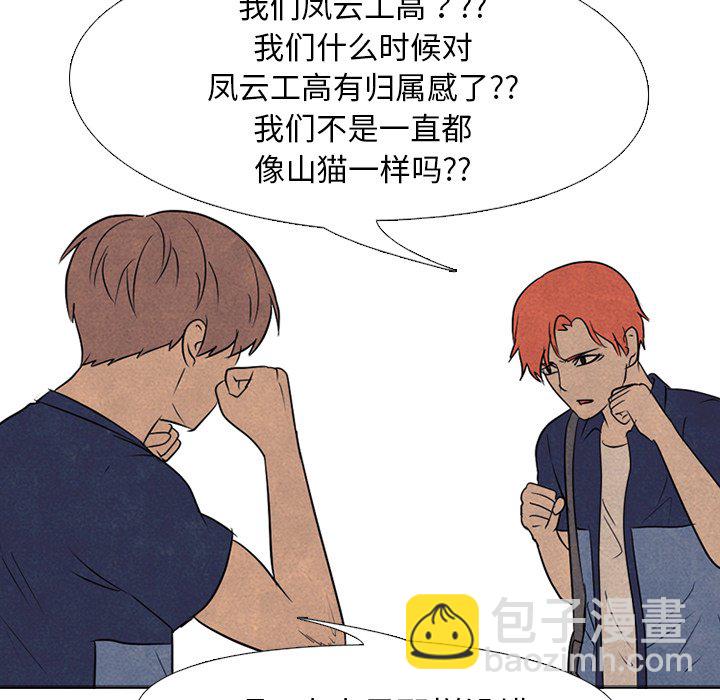 🍸高校巅峰 第 114 话 李尚五的反抗 第18页