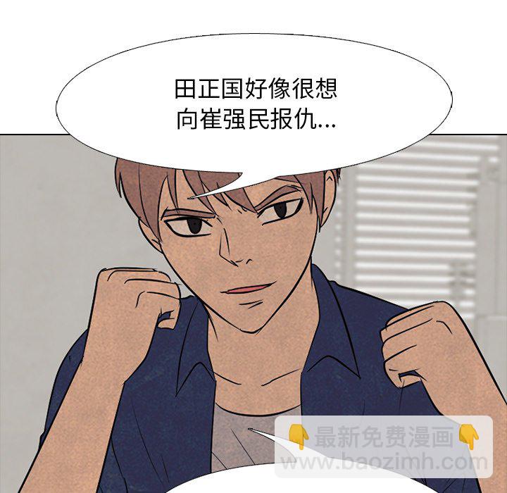 🍸高校巅峰 第 114 话 李尚五的反抗 第21页