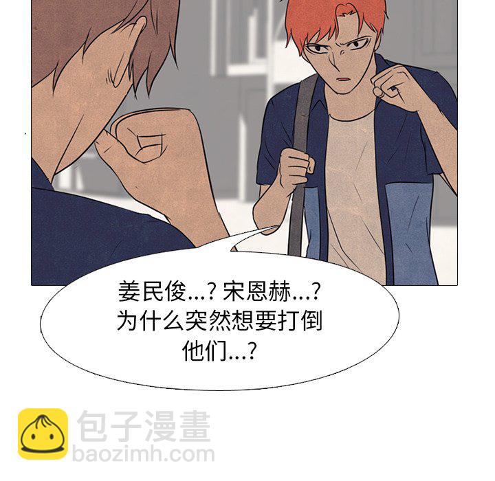 🍸高校巅峰 第 114 话 李尚五的反抗 第23页