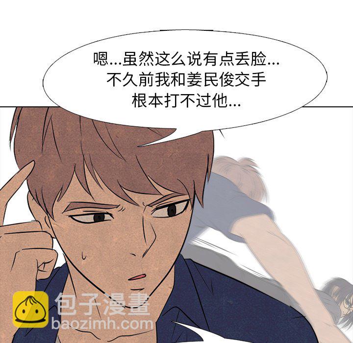🍸高校巅峰 第 114 话 李尚五的反抗 第24页