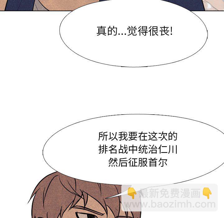 🍸高校巅峰 第 114 话 李尚五的反抗 第25页