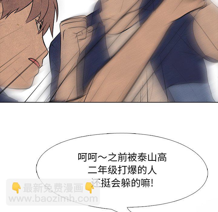 🍸高校巅峰 第 114 话 李尚五的反抗 第41页
