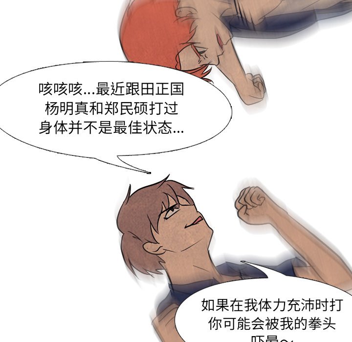 🍸高校巅峰 第 114 话 李尚五的反抗 第46页