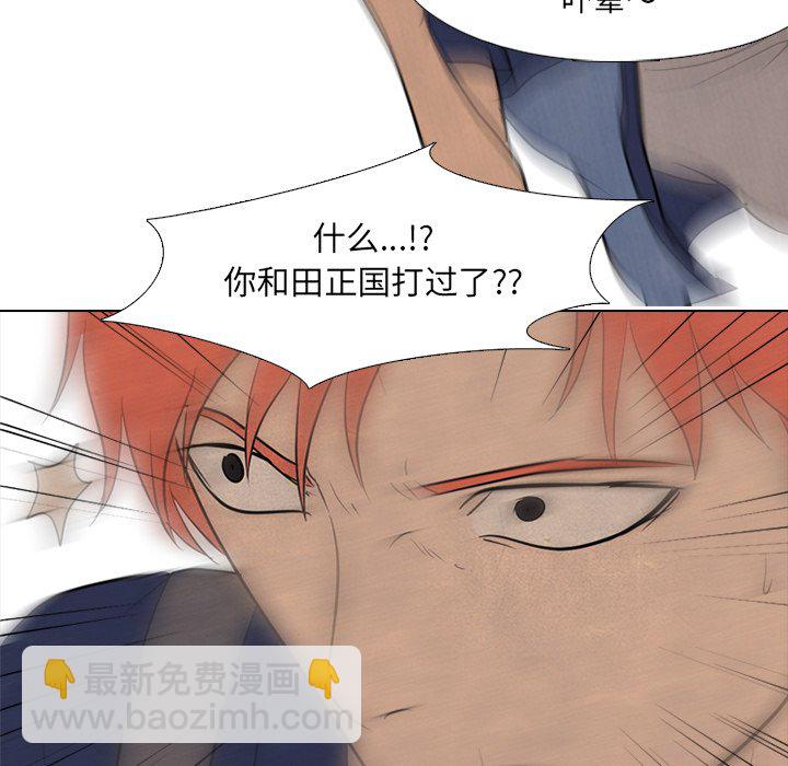 🍸高校巅峰 第 114 话 李尚五的反抗 第47页