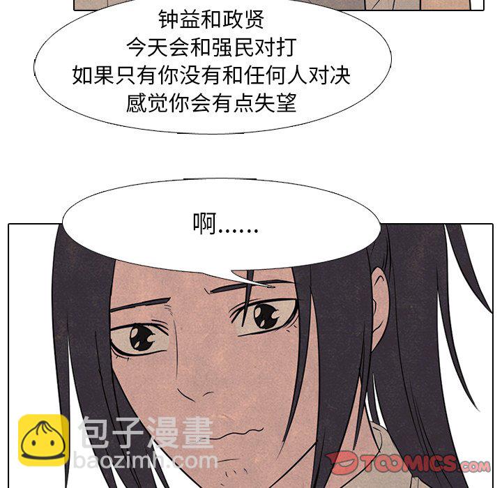 🍸高校巅峰 第 116 话 成长 第18页