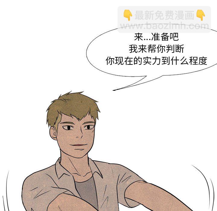 🍸高校巅峰 第 116 话 成长 第22页