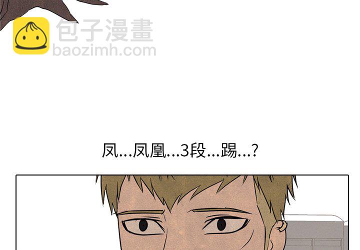 🍸高校巅峰 第 116 话 成长 第3页