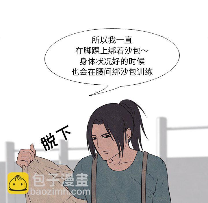 🍸高校巅峰 第 116 话 成长 第32页