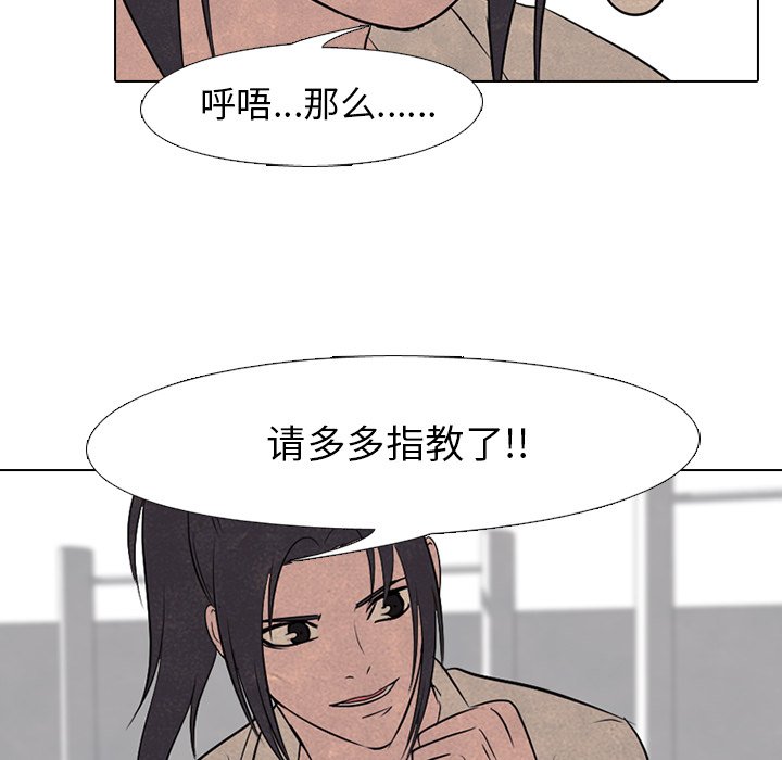 🍸高校巅峰 第 116 话 成长 第36页