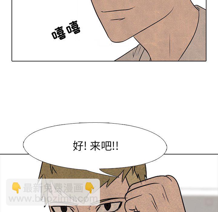 🍸高校巅峰 第 116 话 成长 第38页