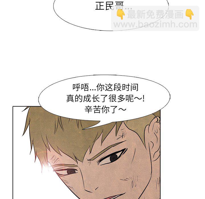 🍸高校巅峰 第 118 话 成长的二年级 第43页