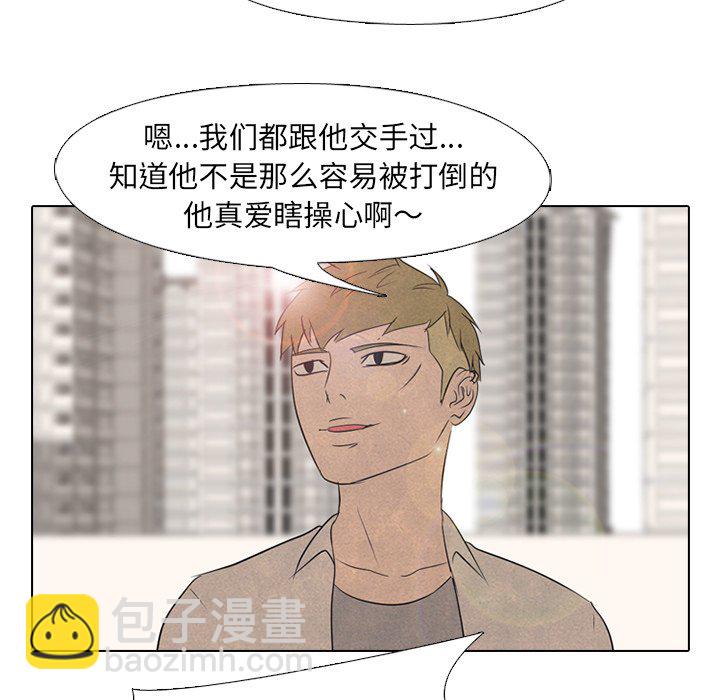 🍸高校巅峰 第 120 话 无法预测 第41页