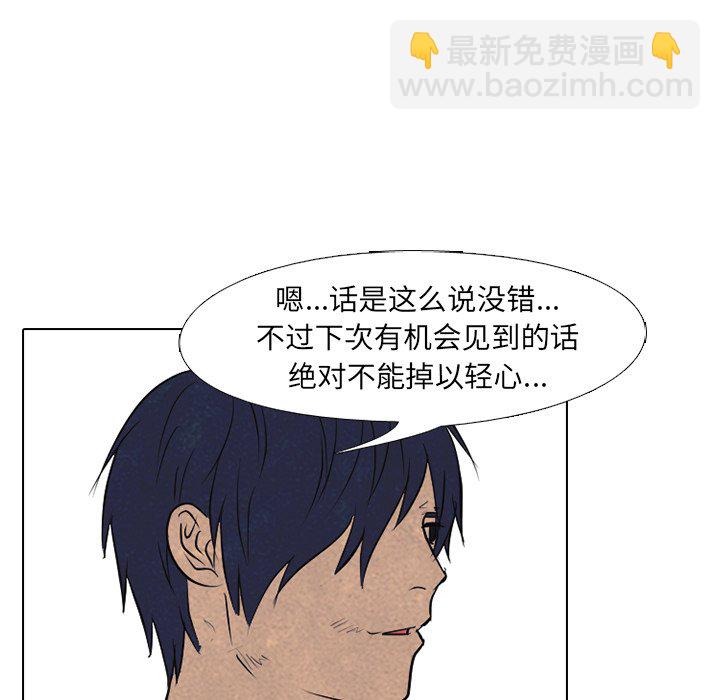 🍸高校巅峰 第 120 话 无法预测 第43页
