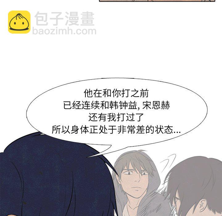 🍸高校巅峰 第 120 话 无法预测 第45页