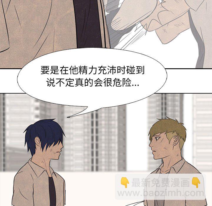 🍸高校巅峰 第 120 话 无法预测 第47页