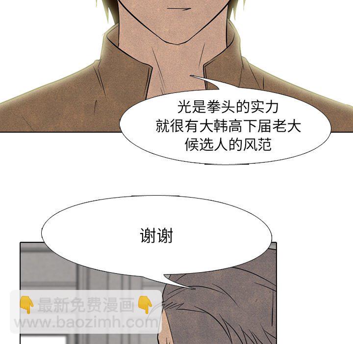 🍸高校巅峰 第 122 话 朋友和冲突 第27页