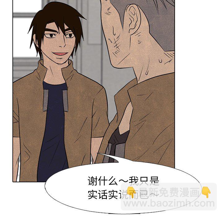 🍸高校巅峰 第 122 话 朋友和冲突 第28页