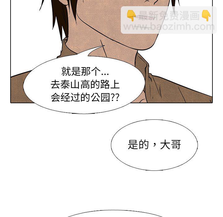 🍸高校巅峰 第 122 话 朋友和冲突 第31页
