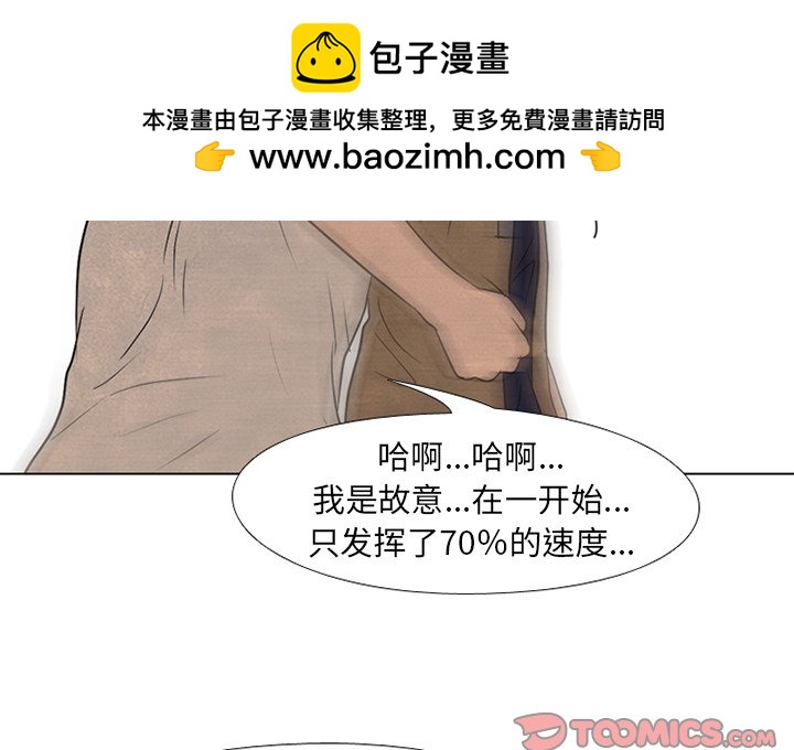 🍸高校巅峰 第 124 话 愤怒的泰山高 第2页