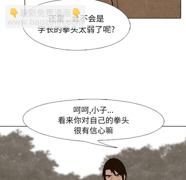 🍸高校巅峰 第 124 话 愤怒的泰山高 第22页