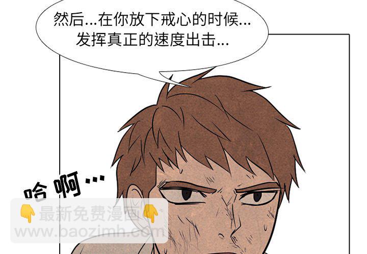 🍸高校巅峰 第 124 话 愤怒的泰山高 第3页