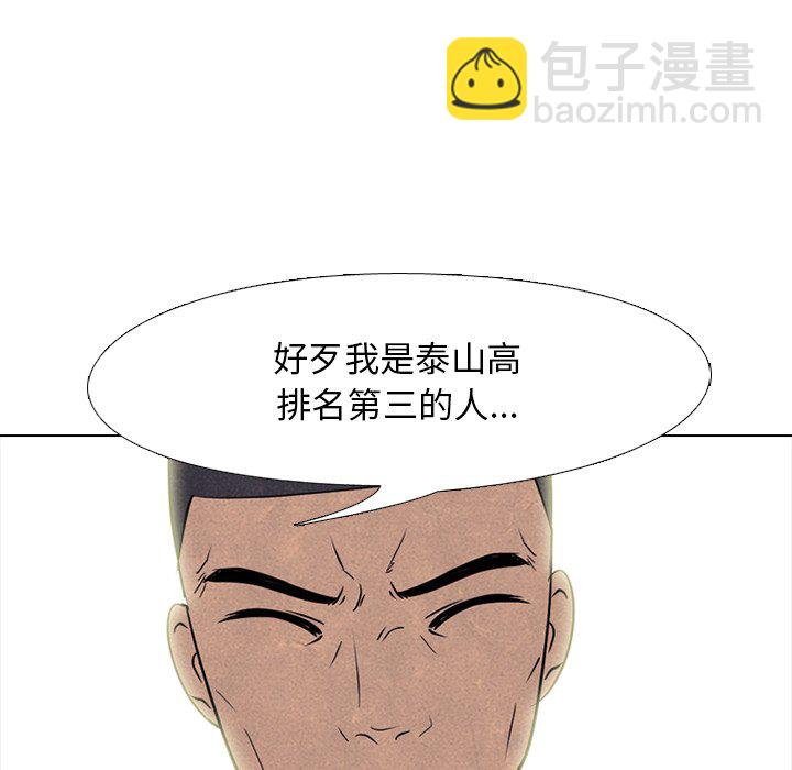 🍸高校巅峰 第 126 话 李正峰VS李尚五 第18页