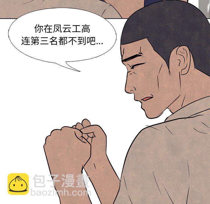 🍸高校巅峰 第 126 话 李正峰VS李尚五 第20页
