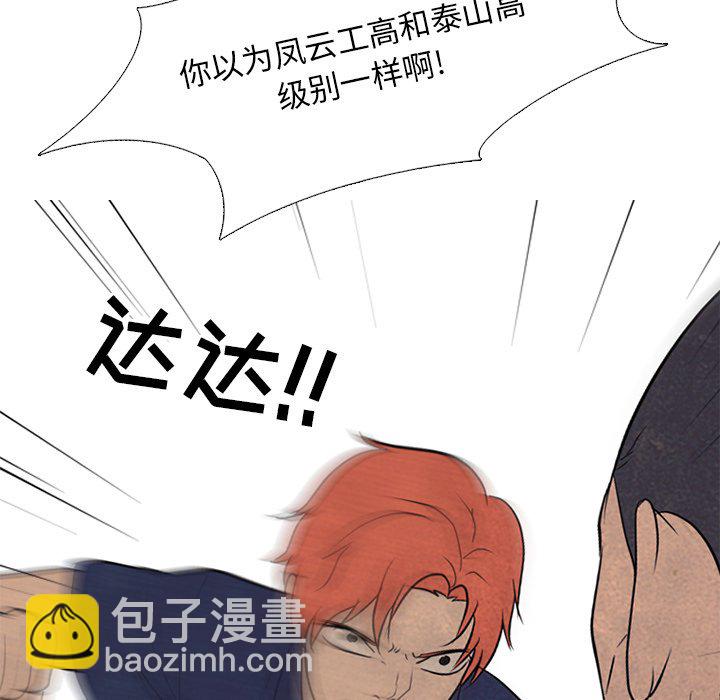 🍸高校巅峰 第 126 话 李正峰VS李尚五 第23页