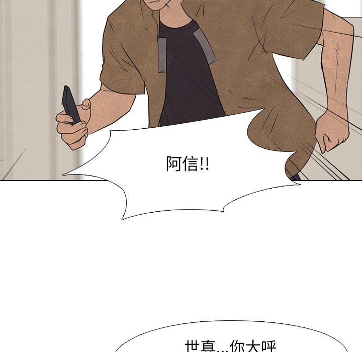 🍸高校巅峰 第 128 话 突袭 第12页