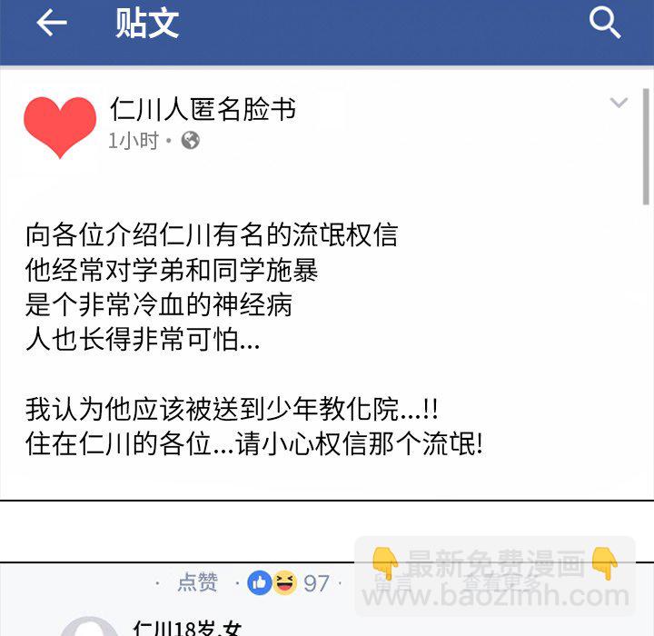 🍸高校巅峰 第 128 话 突袭 第21页