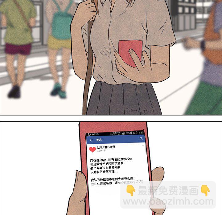 🍸高校巅峰 第 128 话 突袭 第34页