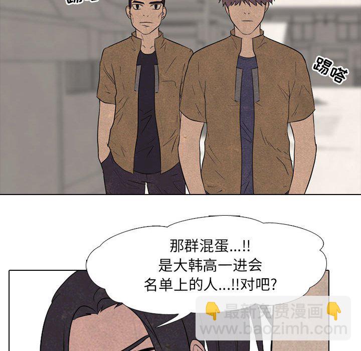 🍸高校巅峰 第 128 话 突袭 第43页