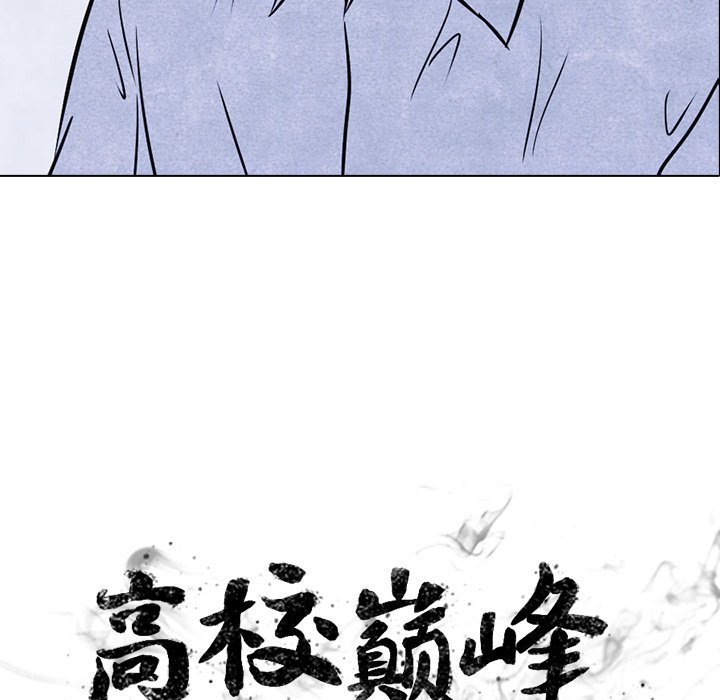 🍸高校巅峰 第 13 话 八极拳 第11页