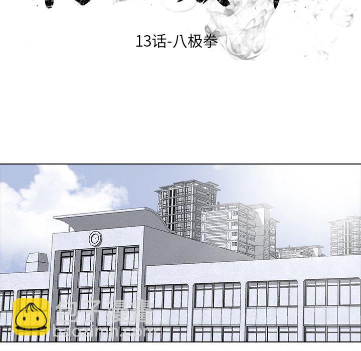 🍸高校巅峰 第 13 话 八极拳 第12页
