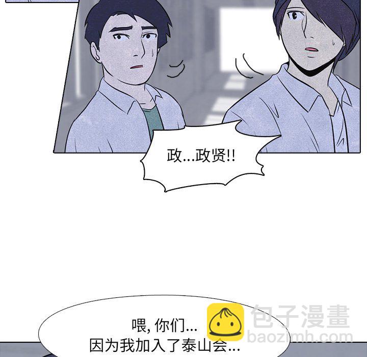 🍸高校巅峰 第 13 话 八极拳 第16页