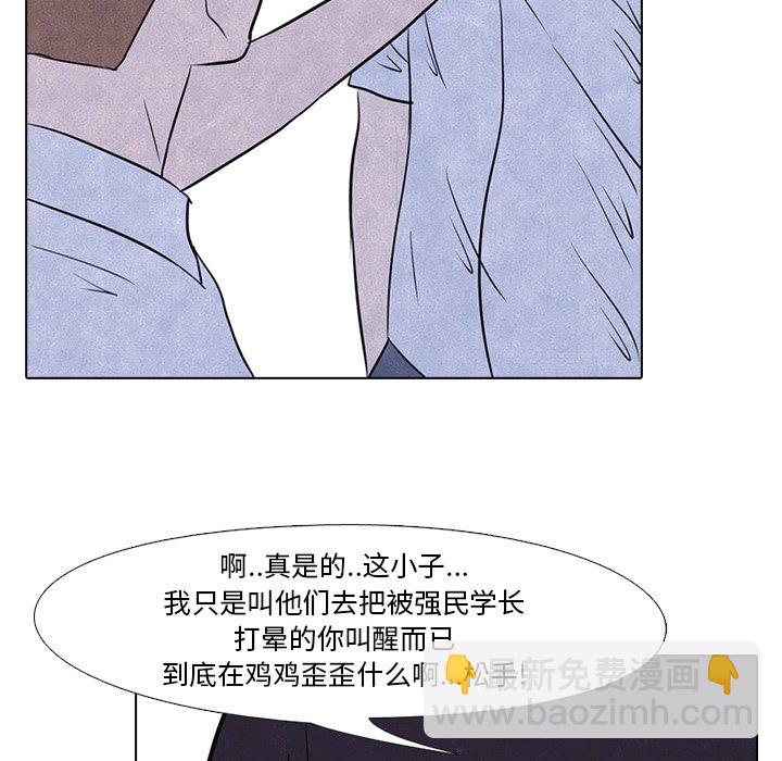 🍸高校巅峰 第 13 话 八极拳 第24页