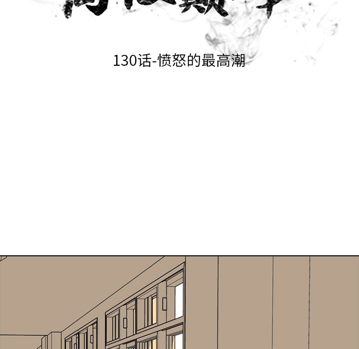 🍸高校巅峰 第 130 话 愤怒的最高潮 第11页